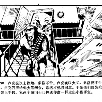 Star Wars, la contrefaçon chinoise en bande-dessinée