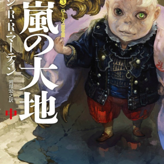 Des couvertures façon Manga pour Game of Thrones au Japon