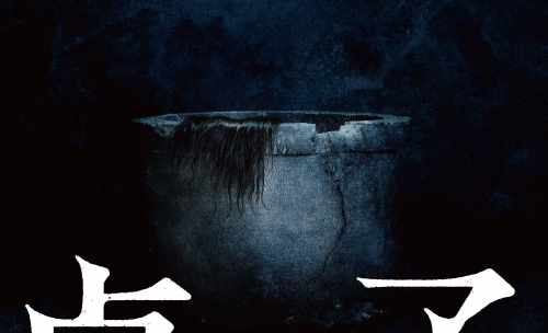 Un trailer pour Sadako, nouveau film de la franchise Ring (Hideo Nakata)